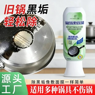 江涤锅底除黑绿泥刷黑锅底清洁泥膜黑垢除垢泥膜去除黑焦家用清洁