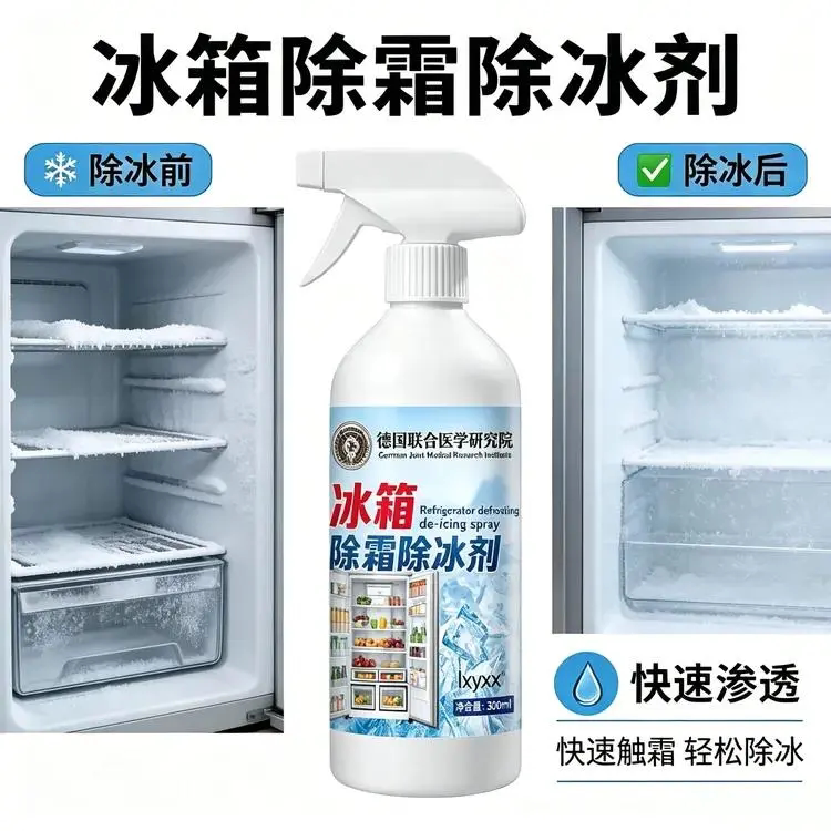 lxyxx冰箱除霜除冰剂省电除味
