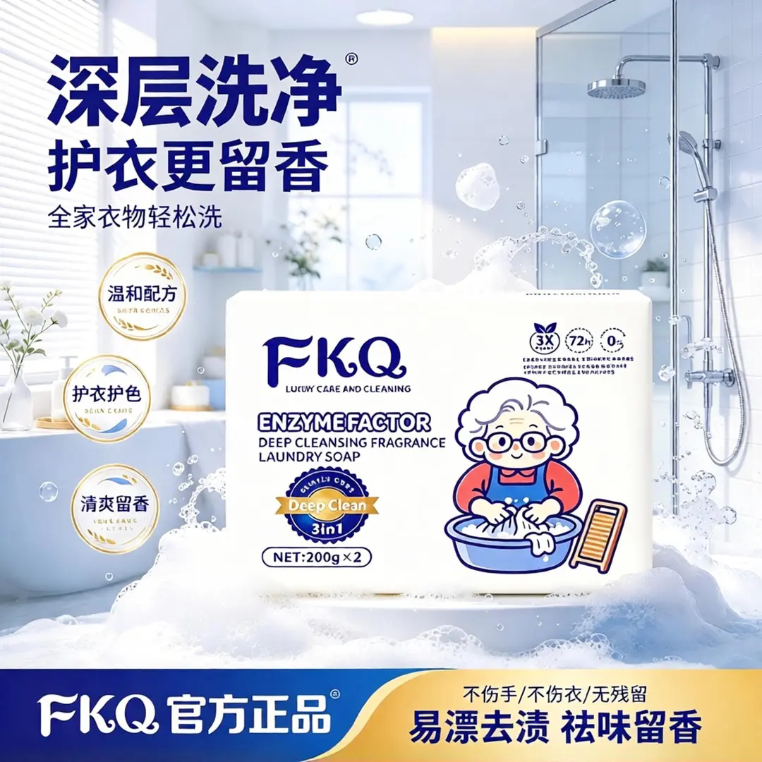 FKQ法蔻传奇老奶奶椰子油香氛皂