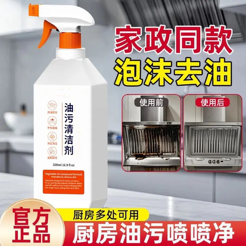 厨房油污清洁剂泡沫型清洗剂