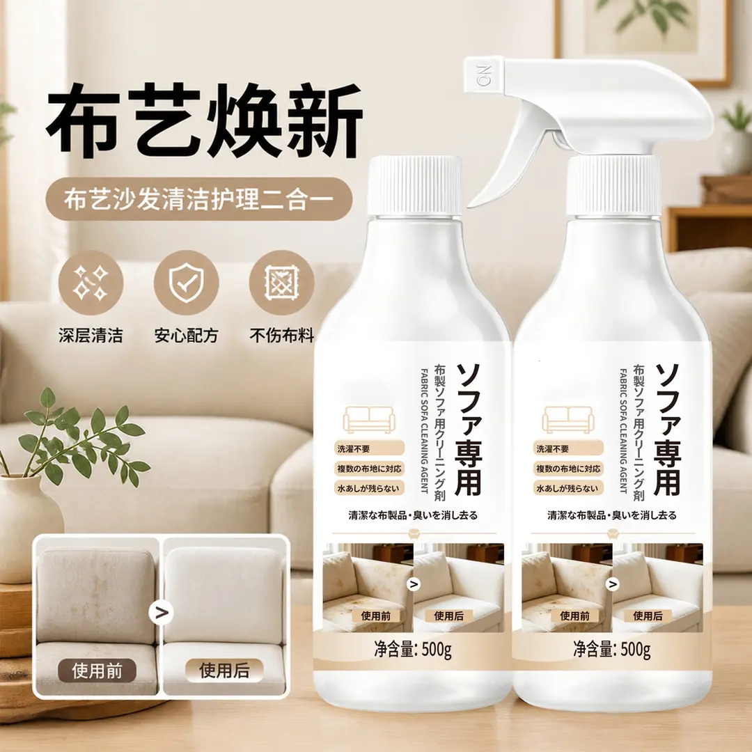 布艺沙发清洁剂免水洗地毯去污