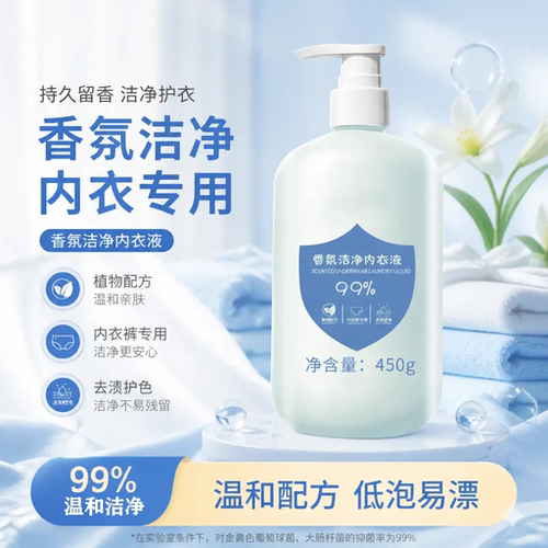 香氛洁净内衣液温和亲肤去黄去渍
