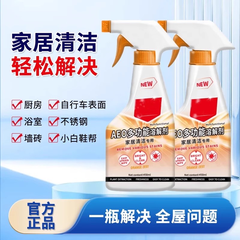 森林家族AEO多功能溶解剂家居