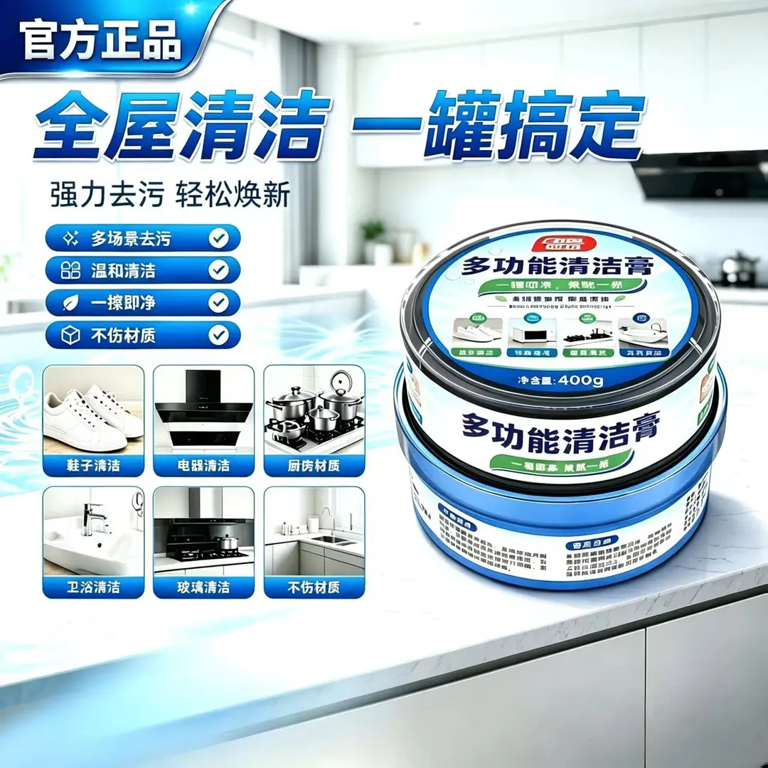 花满森多功能清洁膏全屋清洁去污