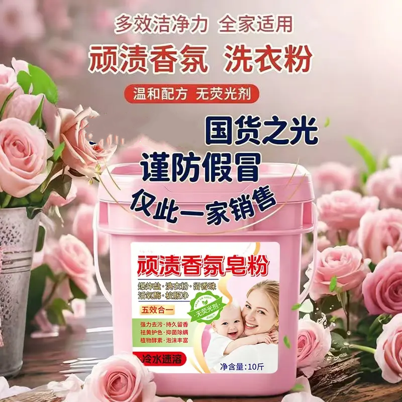 顽渍香氛皂粉洗衣粉爆炸盐留香珠