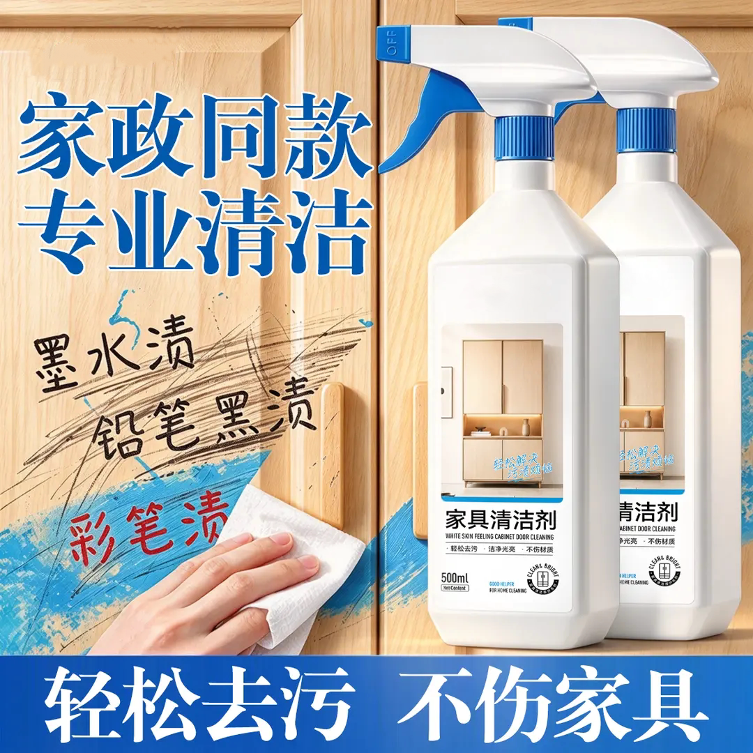 肤感柜门家具清洁剂强力去污渍