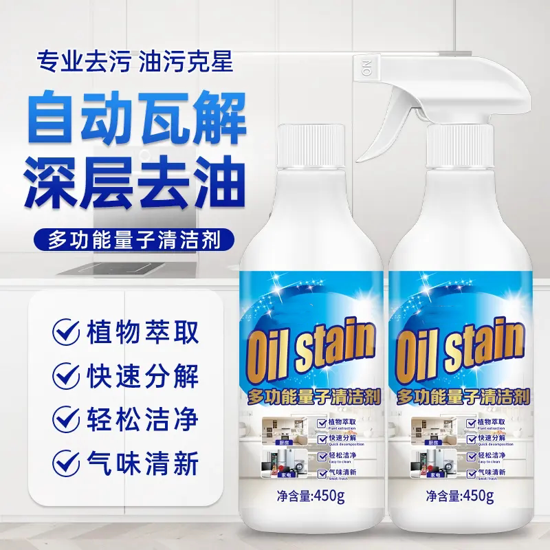 多功能量子清洁剂溶解强力去油污