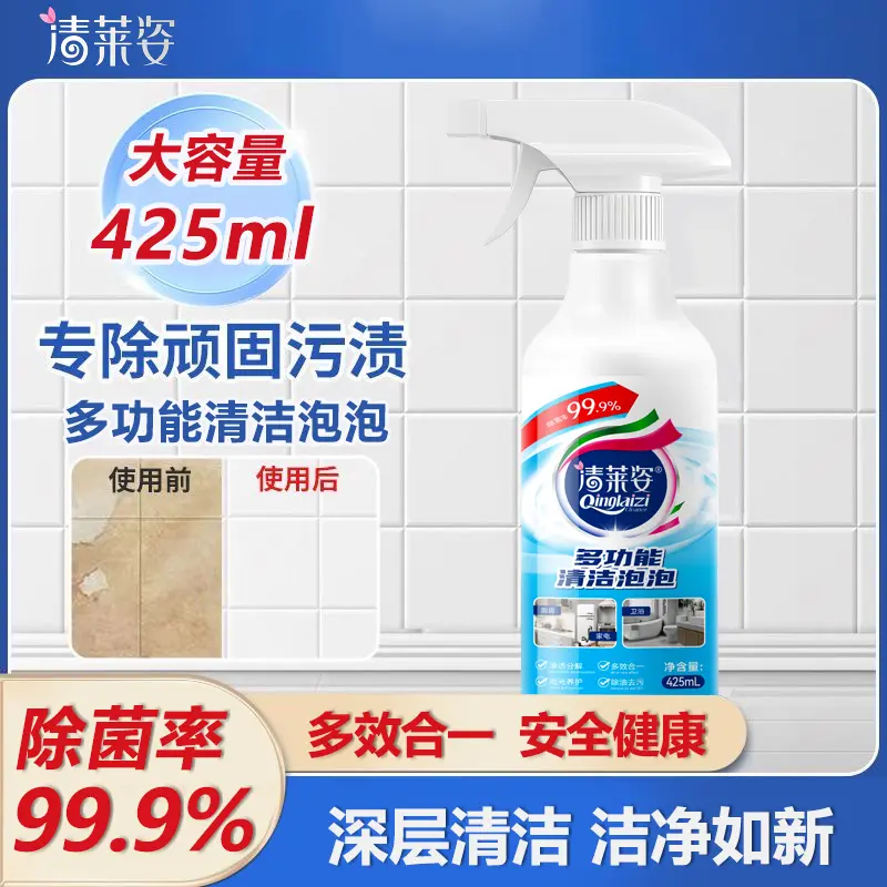 清莱姿多功能清洁泡泡
