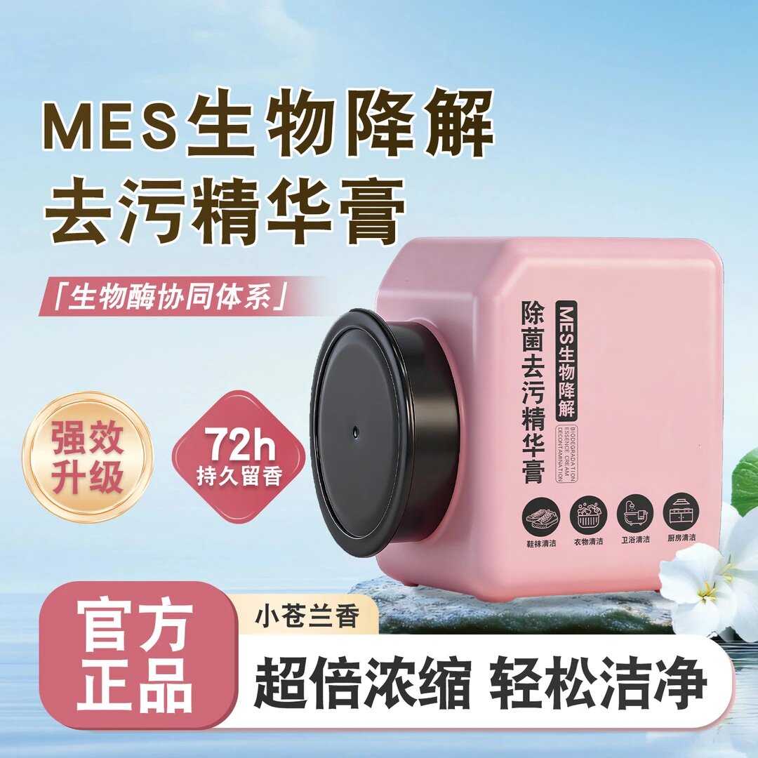 MES生物降解除菌去污精华膏多效洗衣膏深层清洁洗鞋去污膏蓝净仕