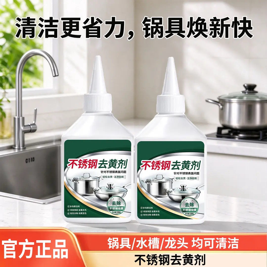 不锈钢去黄剂专研烧黄氧化变色