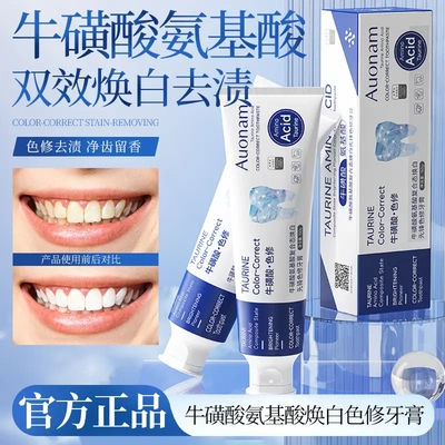 Auonam澳楠牛磺酸氨基酸复合态焕