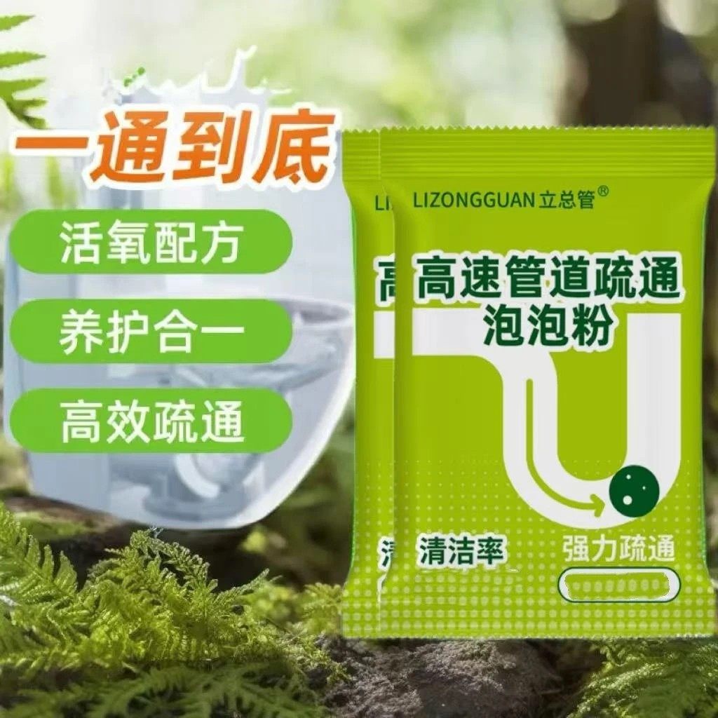 立总管高速管道疏通泡泡粉溶解