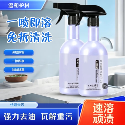 小苏打多功能清洁剂去油污除垢
