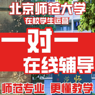 研究生在线全科补课老师在线一对一辅导在线教育网课补习进步提升