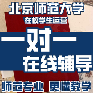 研究生在线一对一辅导全科补课老师在线教育网课补习高效提升