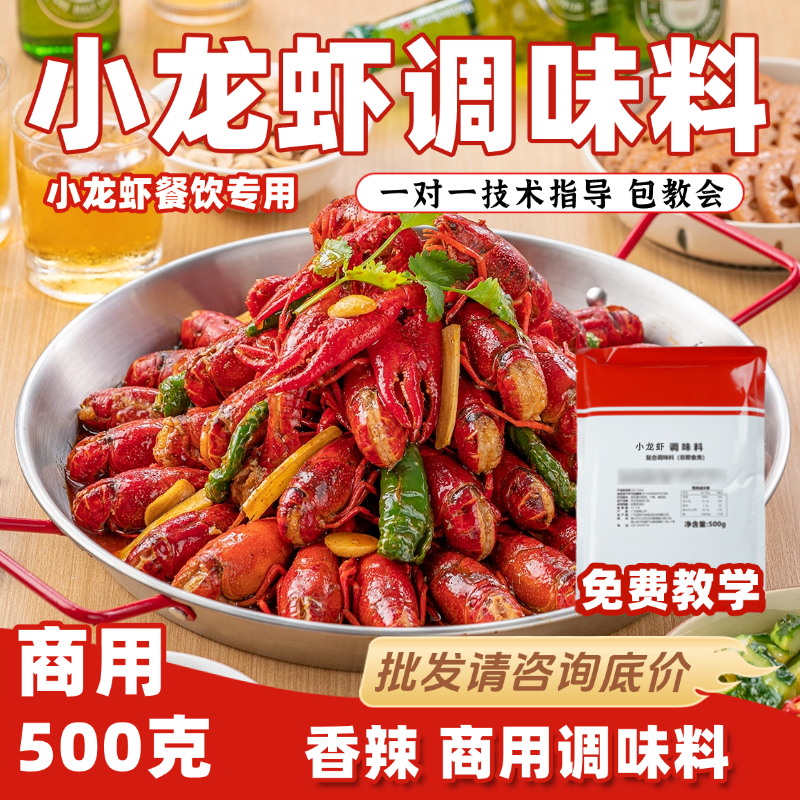 厨房大佬香辣小龙虾调味料商用500g蒜蓉麻辣虾尾酱料夜宵烧烤底料