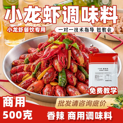 厨房大佬香辣小龙虾调味料商用500g蒜蓉麻辣虾尾酱料夜宵烧烤底料