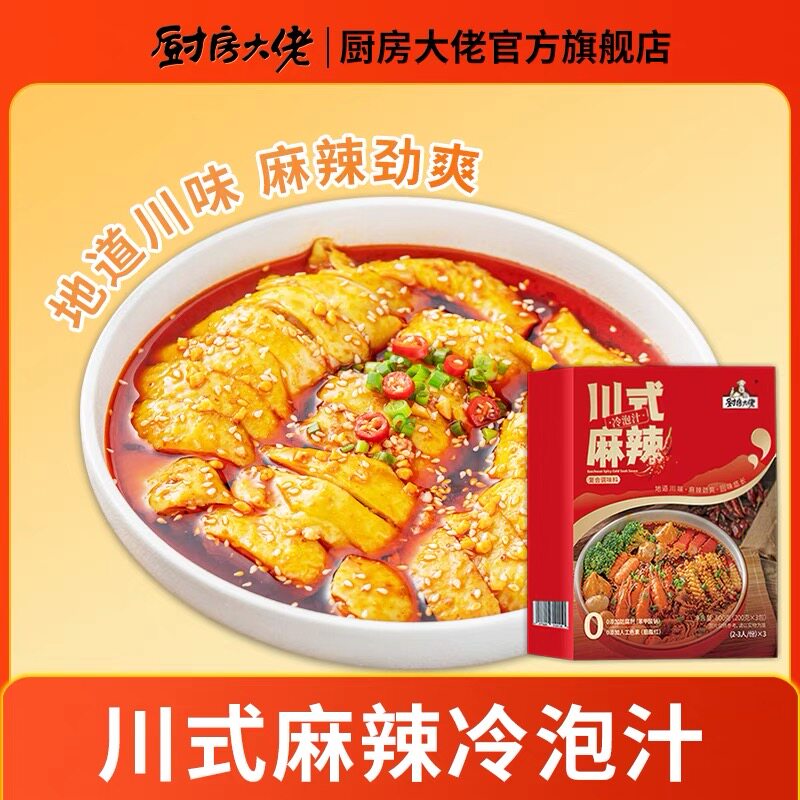 厨房大佬川香麻辣红油冷泡汁钵钵鸡调味料包海鲜捞汁口水鸡凉拌汁