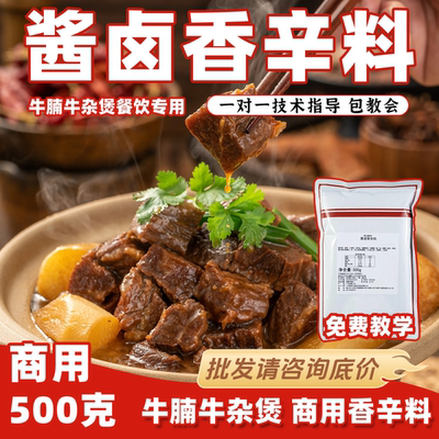 厨房大佬酱卤香辛料500g牛杂卤料