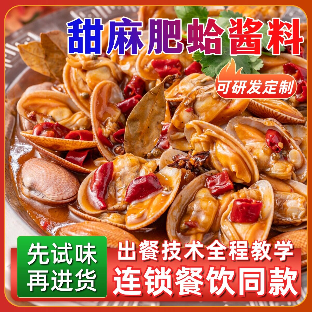 厨房大佬甜麻肥蛤酱料调味粉炒花甲炒田螺炒虾蟹调味料甜麻酱500g