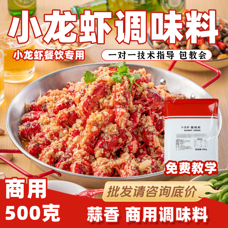 厨房大佬蒜蓉小龙虾调味料商用500g蒜香花甲生蚝扇贝虾尾酱底料包