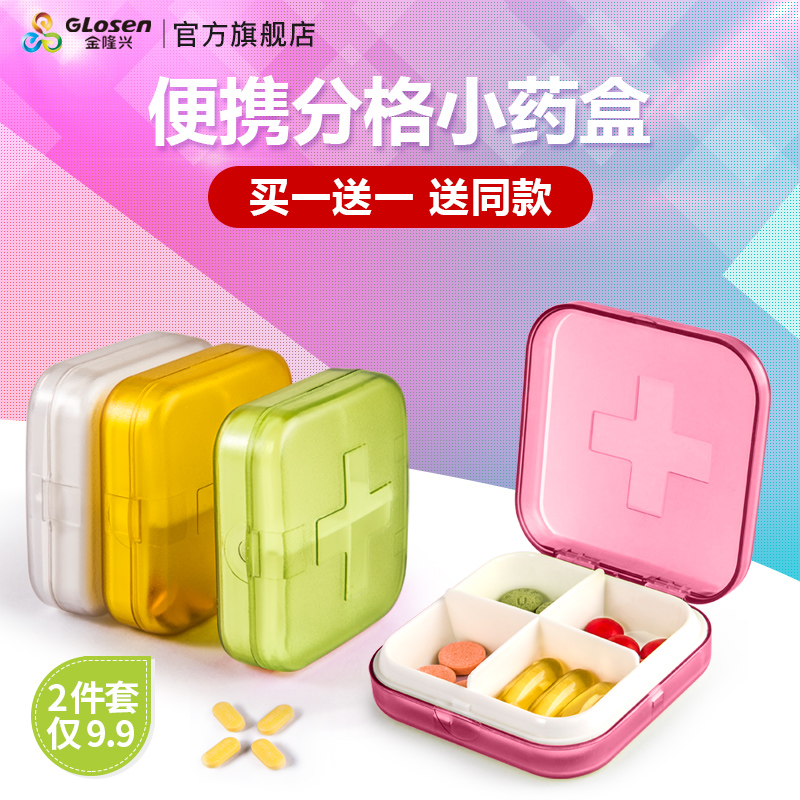 便携一周药片盒迷你薬盒随身小药盒药品药丸分装收纳Y家用密封药