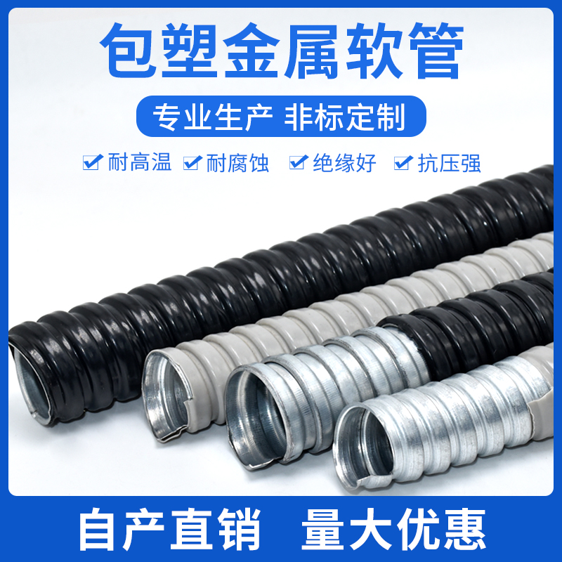 金属包塑软管