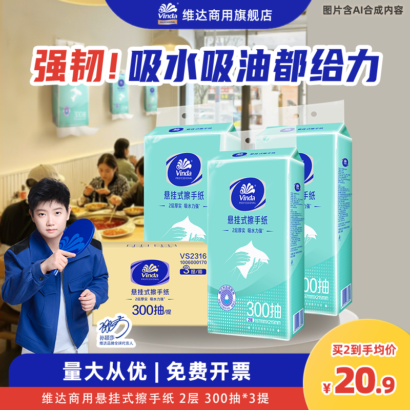 维达商用悬挂式擦手纸2层300抽3提厨房家用大容量一次性擦手纸巾