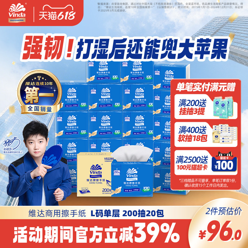 维达商用经典三折擦手纸单层L码200抽20包整箱卫生间一次性擦手巾
