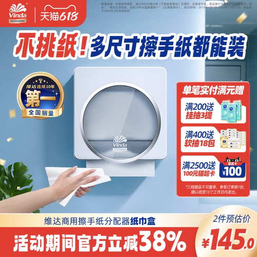 维达商用擦手纸分配器免打孔纸巾盒透明酒店厕所壁挂式厨房抽纸盒