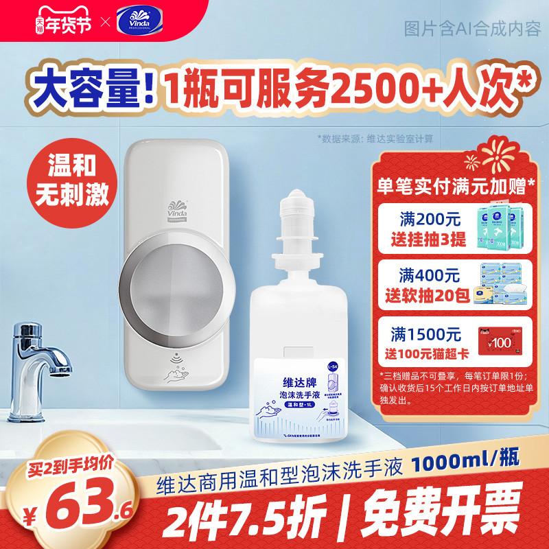 维达商用温和型泡沫洗手液商场酒店厕所专用抑菌消毒家用1L补充装,洗护清洁剂/卫生巾/纸/香薰,商用消毒液,淘宝优惠券,粉丝福利购,淘宝优惠卷