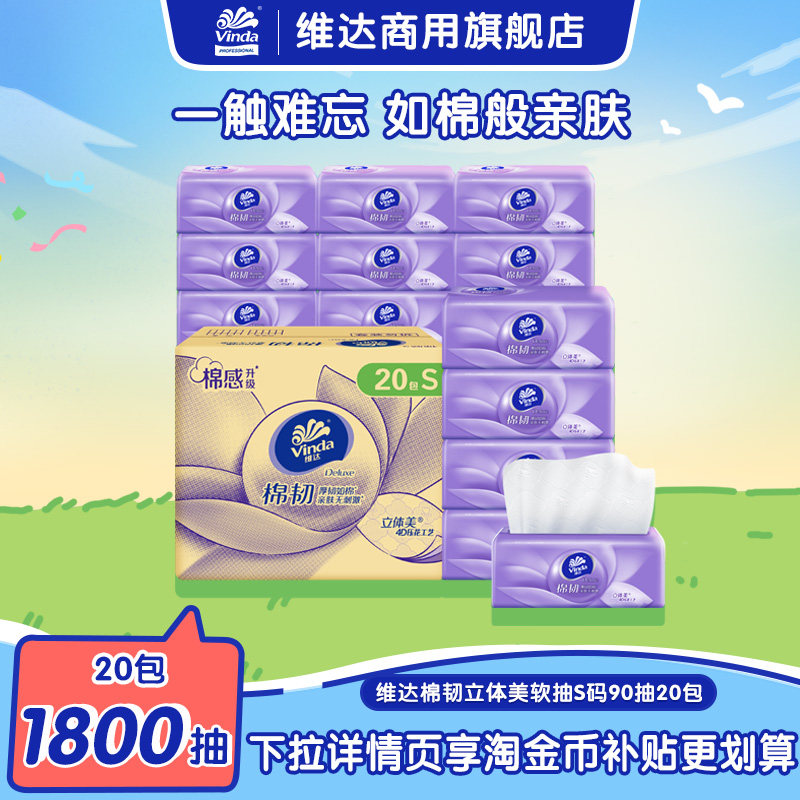 维达商用3层压花棉韧抽纸实惠