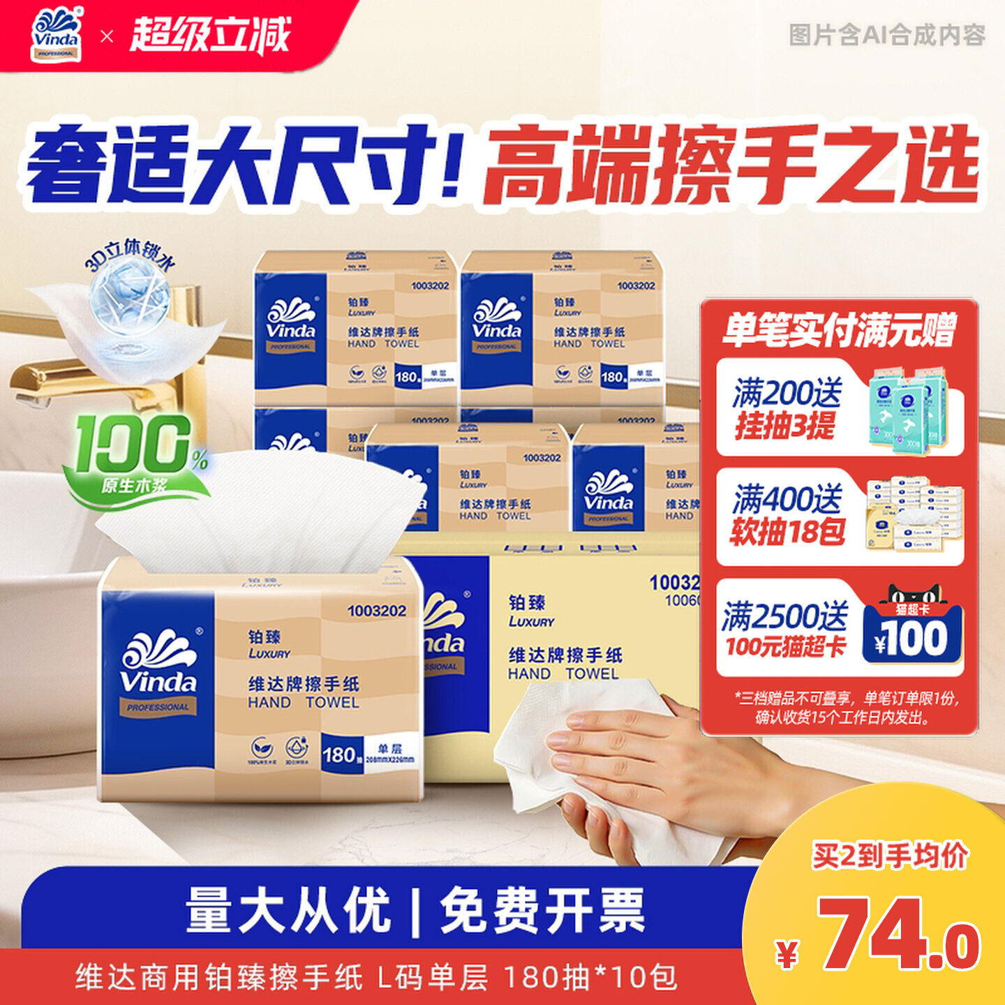 维达商用擦手纸铂臻单层180抽酒店抽纸卫生间抹手纸一次性干手巾图片