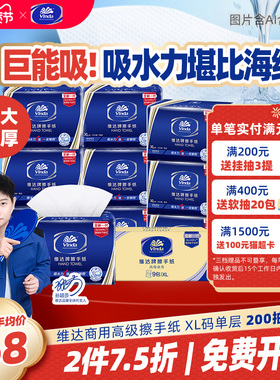 维达商用高级三折擦手纸单层200抽XL码9包专用加厚一次性纸巾直供