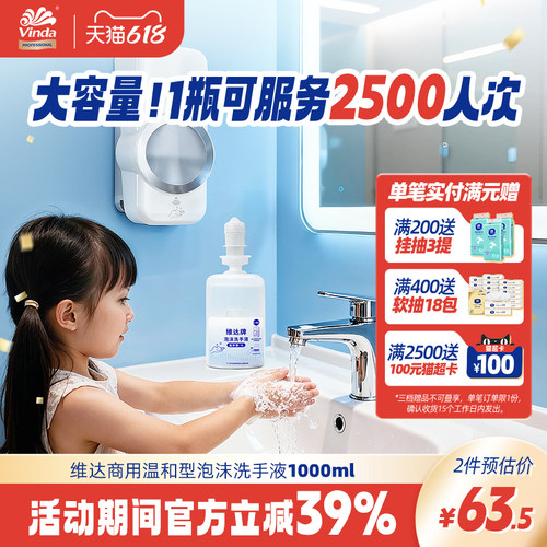 维达商用温和型泡沫洗手液商场酒店厕所专用卫生间家用1L补充装
