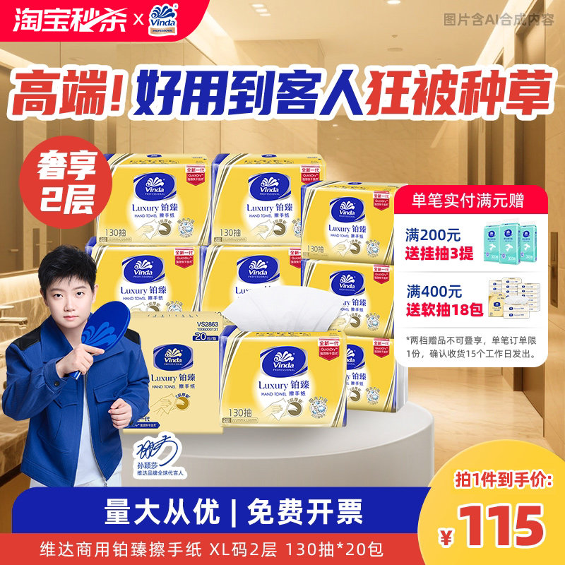 维达商用擦手纸铂臻三折2层130抽XL码3包酒店商用高端专用擦手巾