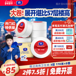 维达商用高级公用卫生纸3层1520节8卷实惠厕纸大盘卷纸卫生纸