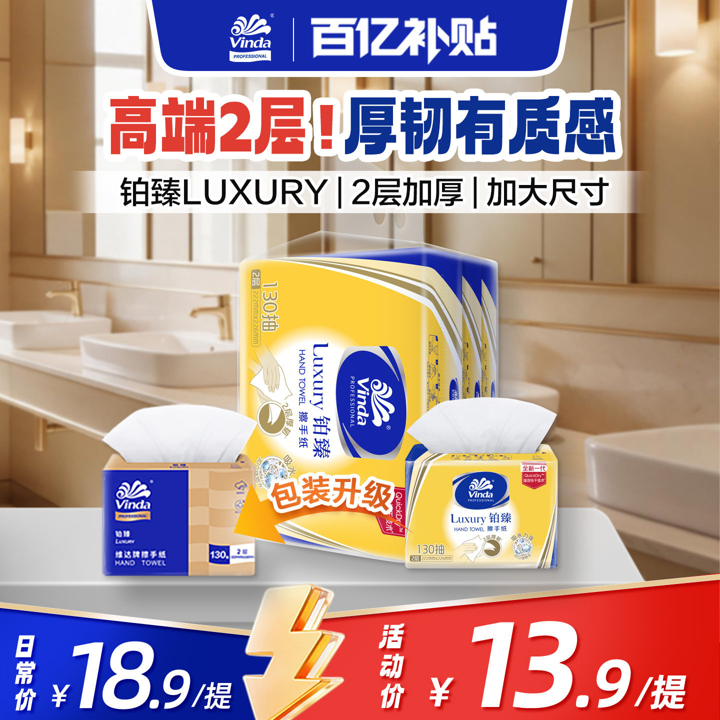 维达商用家用高端一次性擦手纸