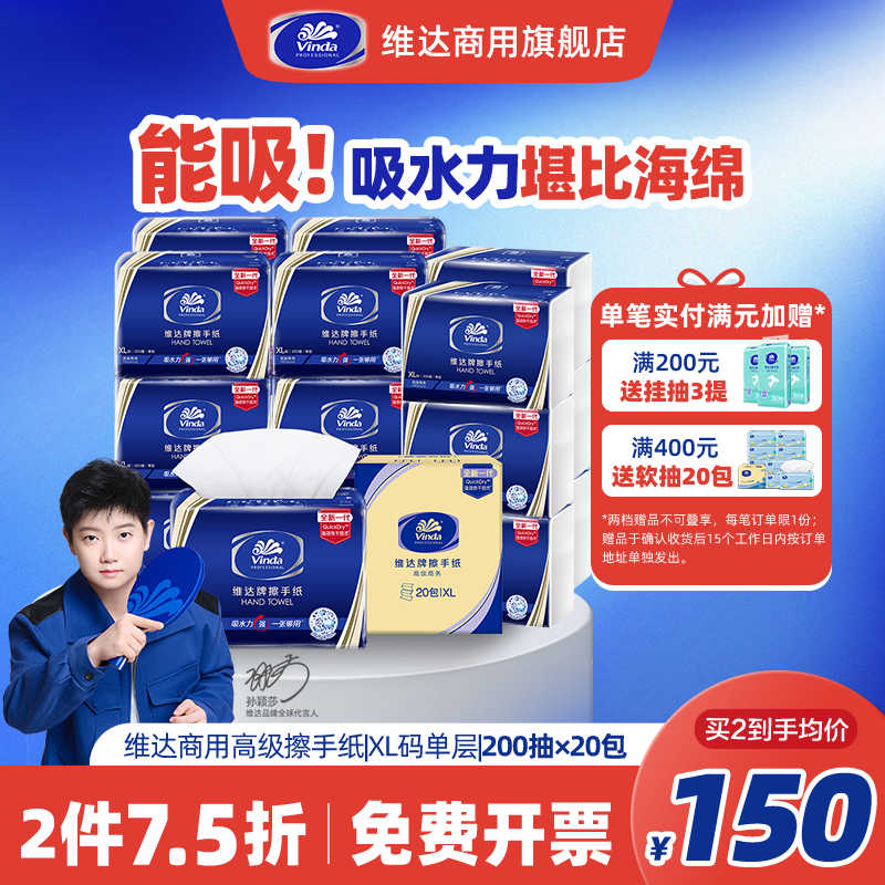 【超值囤货】维达商用擦手纸单层双层整箱卫生间酒店专用实惠纸巾