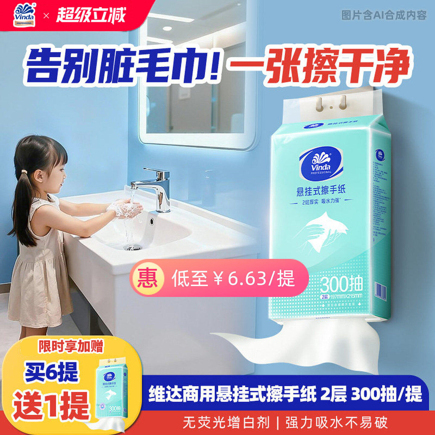 维达商用悬挂式擦手纸2层300抽