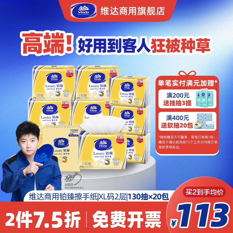 维达商用铂臻三折擦手纸2层130抽XL码3包酒店商用高端专用擦手巾