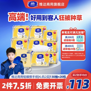 维达商用铂臻三折擦手纸2层130抽XL码 3包酒店商用高端专用擦手巾