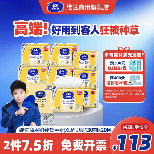维达商用铂臻三折擦手纸2层130抽XL码3包酒店商用高端专用擦手巾