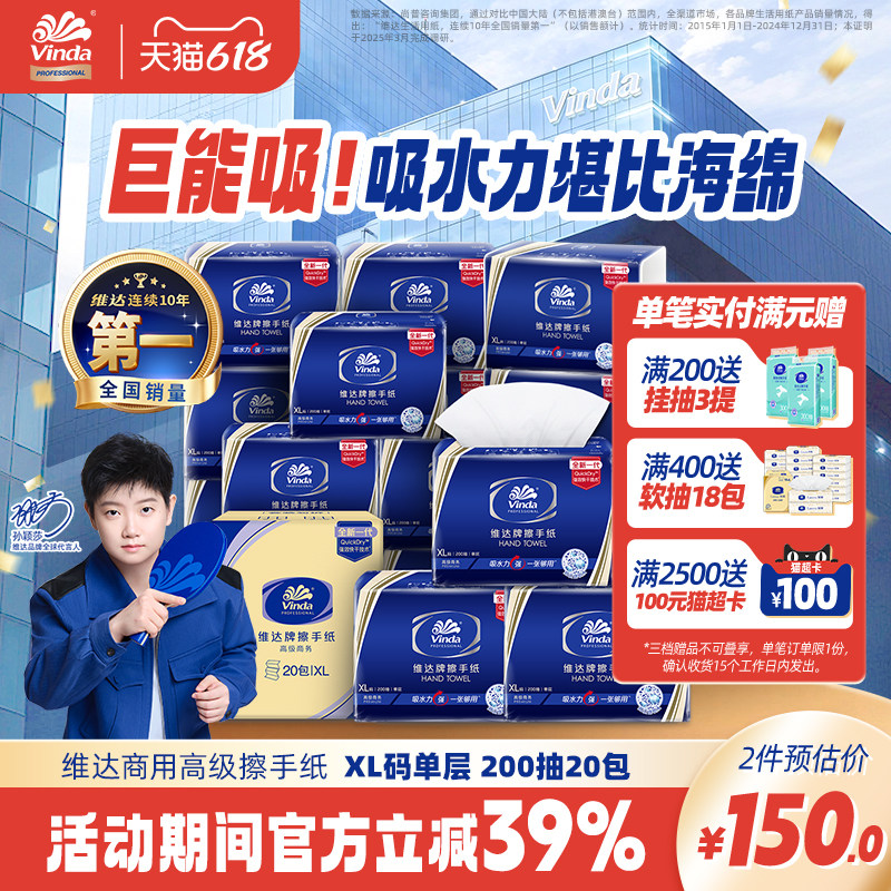 【超值囤货】维达商用擦手纸单层双层整箱卫生间酒店专用实惠纸巾