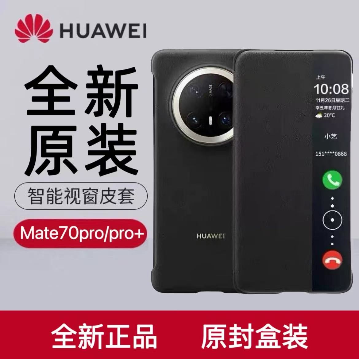 华为mate70pro手机壳原装正品皮套Mate70保护壳智能视窗保护套5G全包防摔翻盖原厂高档商务限量版曲面屏男女