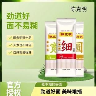 陈克明宽细圆挂面500g 2000件 袋爽滑劲道不易糊 品质国货热卖