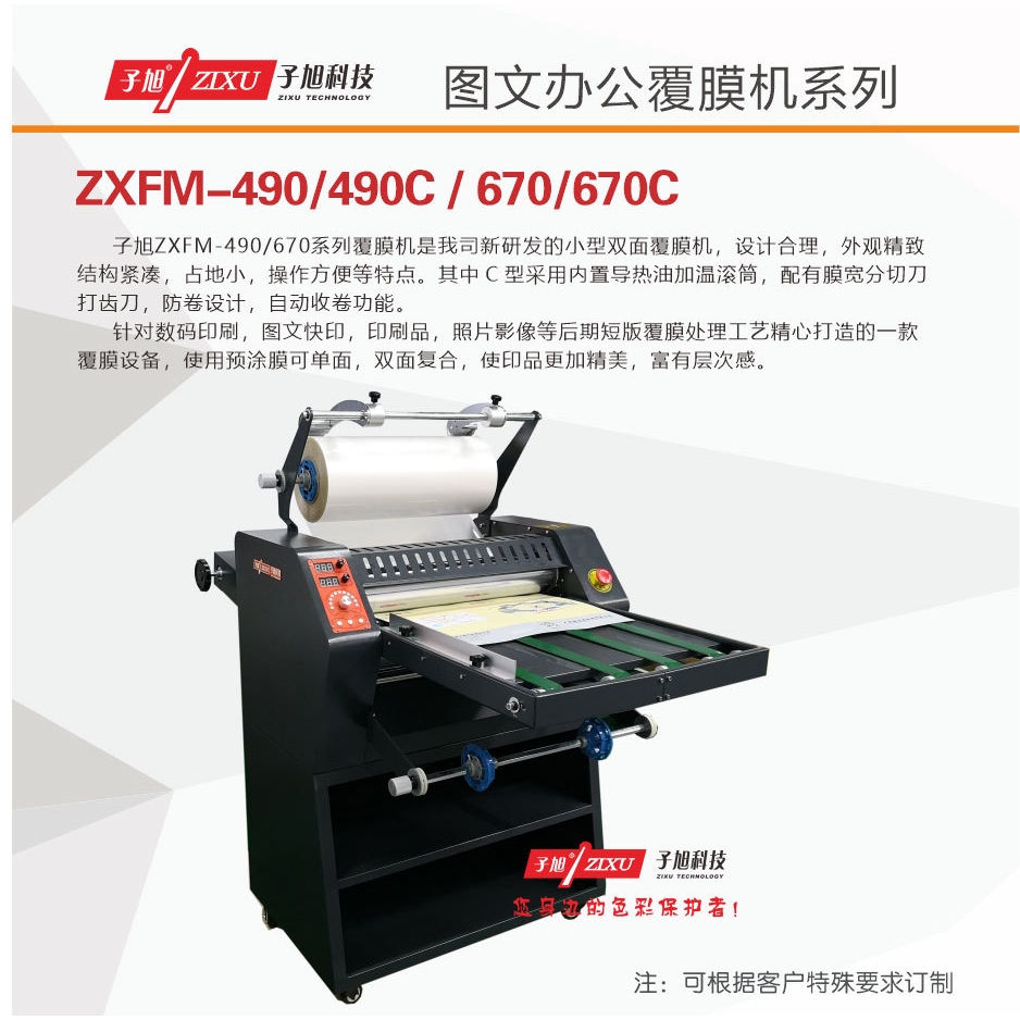 子旭科技FM-670C自动双面覆膜机防卷复合输送带进纸图文相片复膜