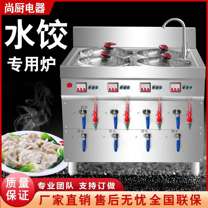 商用电热冒菜炉煮饺子机燃气煮面炉水饺分煮炉管道气煮麻辣烫设备
