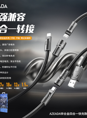 AZEADA60W锌合金四合一充电线快充线数据线一拖四手机车载充电线多头适用3A安卓苹果适配 黑色锌合金四合一