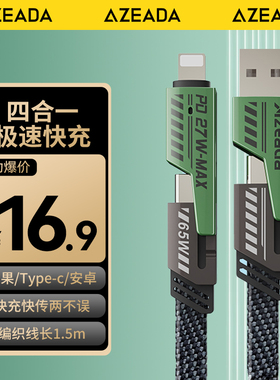 azeada充电线机甲系列65w安卓快充二拖二type-c数据线平板ipad苹果手机原装正品1.5m多功能适用于iphone17